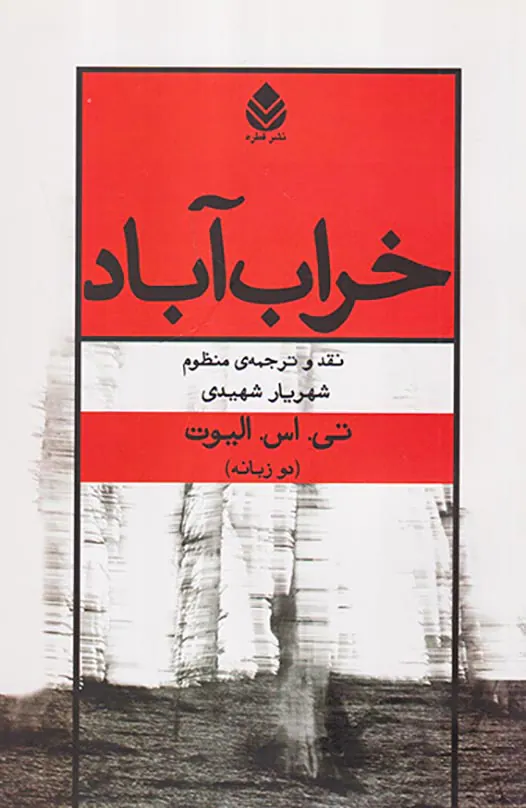 خراب آباد